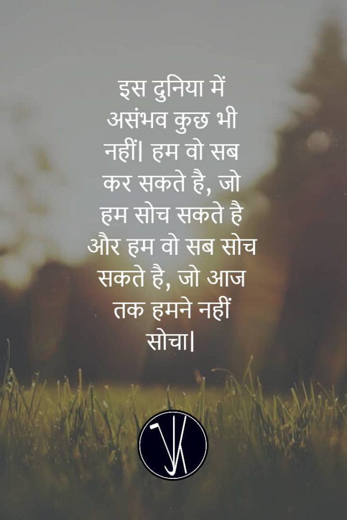 Inspirational Quotes In Hindi - Images