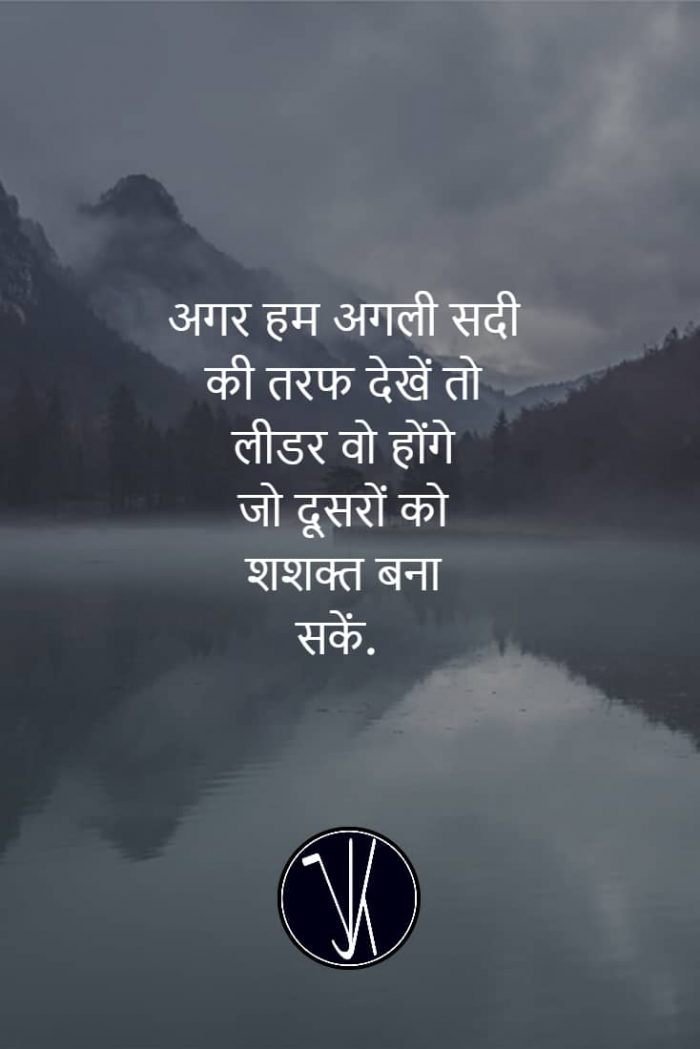 Inspirational Quotes In Hindi - Images