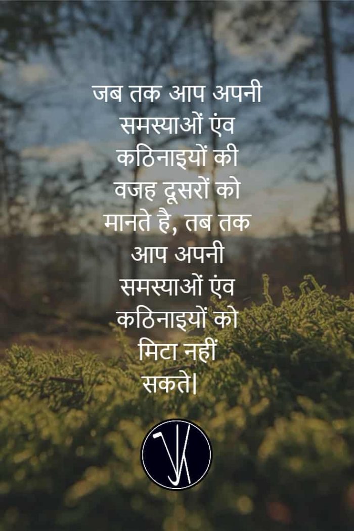 Hindi Inspirational Quotes Images 