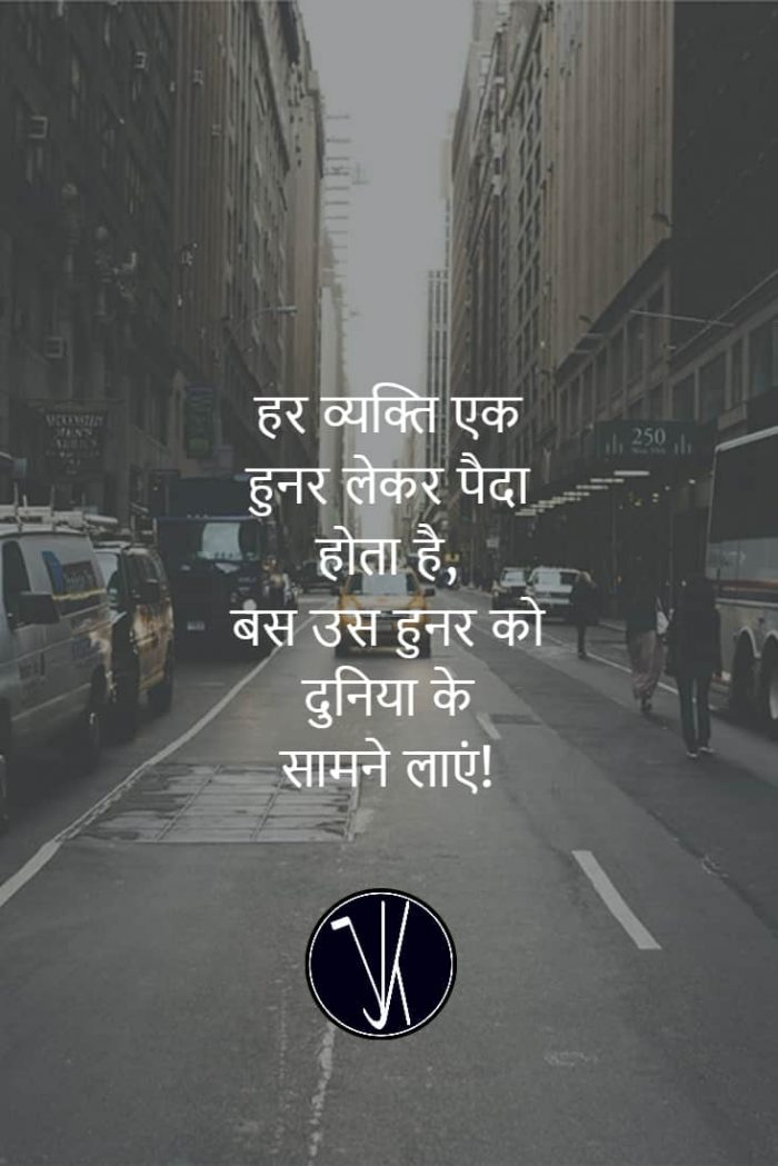 Inspirational QUotes In Hindi For Whatsapp